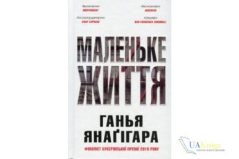 Читати онлайн та скачати книгу Читати онлайн та скачати книгу «Маленьке життя» Ханья Янагіхара