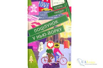 Читати онлайн та скачати книгу «Поцілунок у Нью-Йорку» Кетрін Райдер