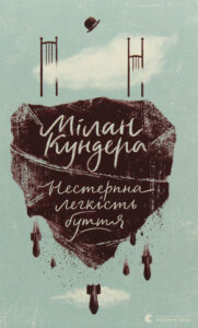 Читати онлайн та скачати книгу «Нестерпна легкість буття» Милан Кундера