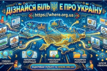 Відкрий Україну заново: огляд порталу Where.org.ua — подорожі, культура та історія