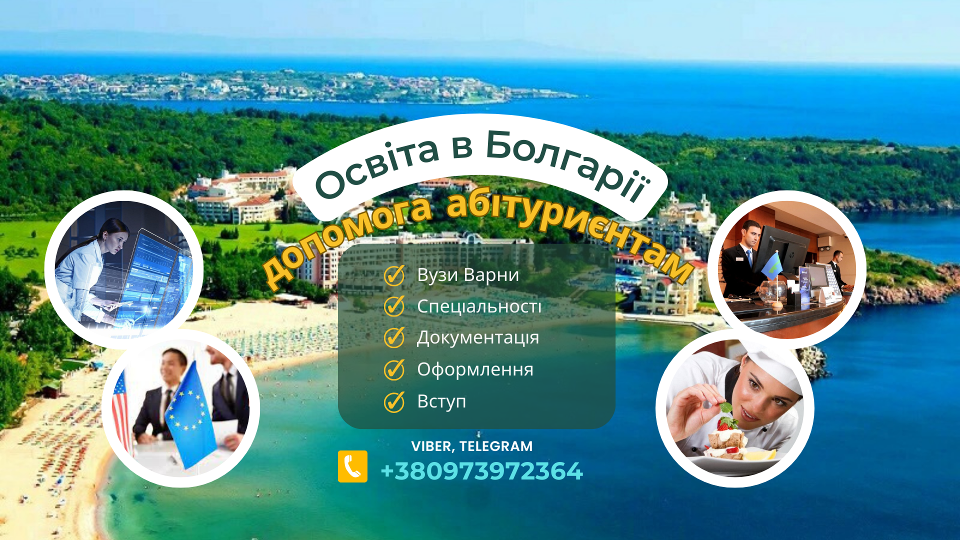 Болгарія як трамплін до європейського диплома для українців