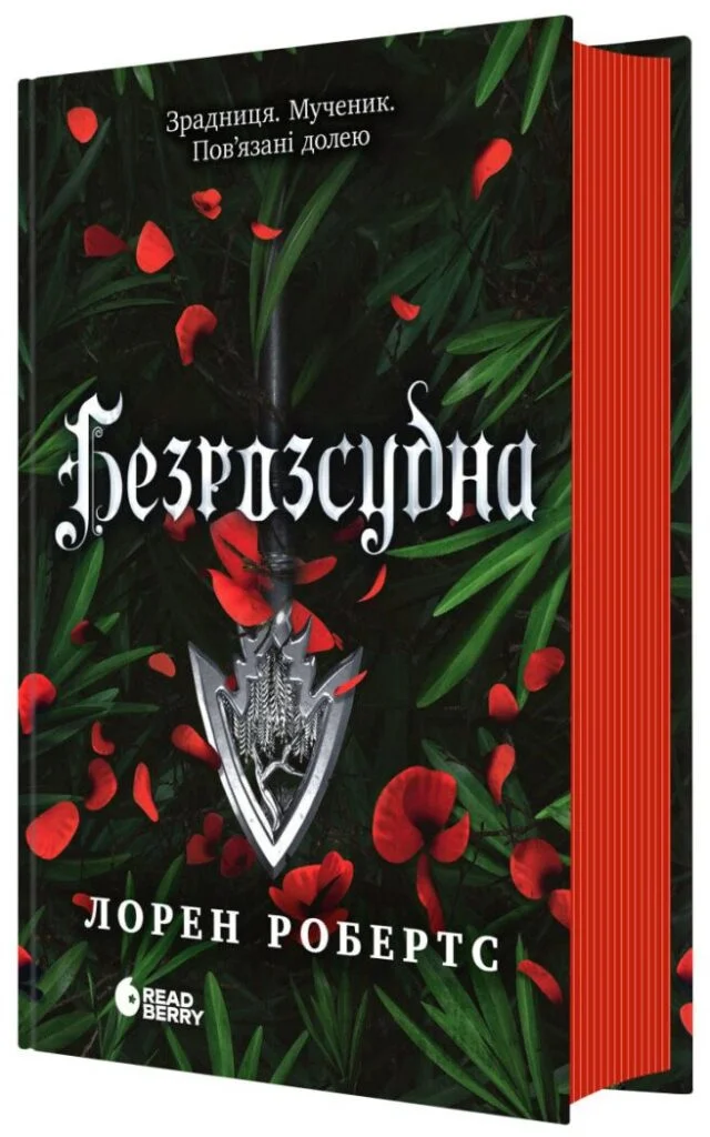 Читати онлайн та скачати книгу «Безрозсудна» Лорен Робертс