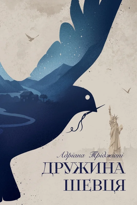 Читати онлайн та скачати книгу «Дружина шевця» Адріана Тріджіані