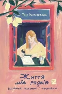 Читати онлайн та скачати книгу