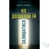 Читати онлайн та скачати книгу «Не дозволяй їй залишатися» Нікола Сандерс