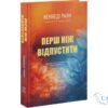 Читати онлайн та скачати книгу «Перш ніж відпустити» Кеннеді Раян