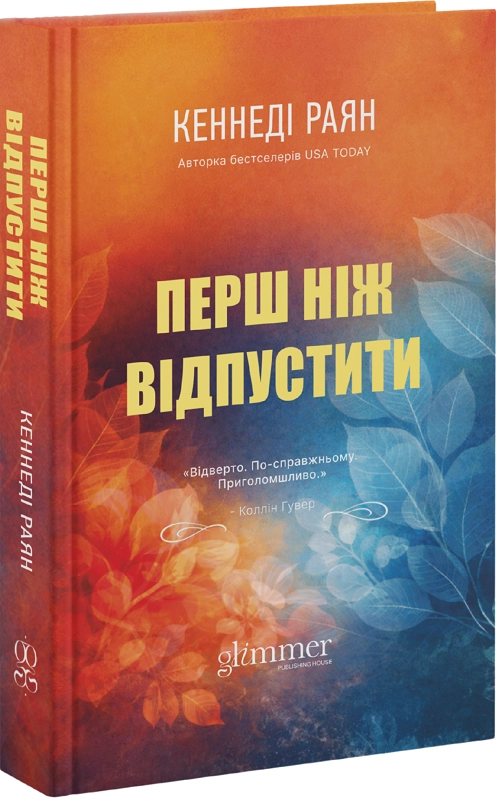 Читати онлайн та скачати книгу «Перш ніж відпустити» Кеннеді Раян