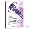 «Родина Роялів. Занепалий спадкоємець» Ерін Ватт