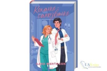 Читати онлайн та скачати книгу «Коханці-самозванці» Лана Ферґюсон