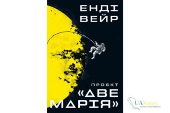 Читати онлайн та скачати книгу «Проєкт «Аве Марія»» Енді Вейр