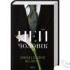 Читати онлайн та скачати книгу «Цей чоловік» Джоді Еллен Малпас