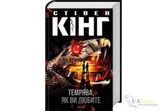 Читати онлайн та скачати книгу «Темрява, як ви любите» Стівен Кінг
