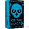 Читати онлайн та скачати книгу «У темряві. Книга 1. Світло згасло» Навесса Аллен