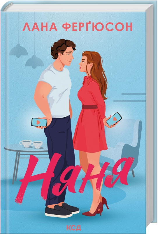 Читати онлайн та скачати книгу «Няня» Лана Ферґюсон