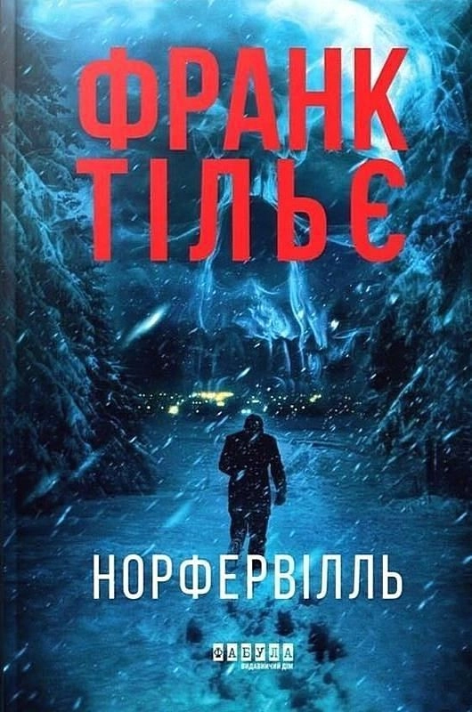 Читати онлайн та скачати книгу «Норфельвілль» Франк Тільє