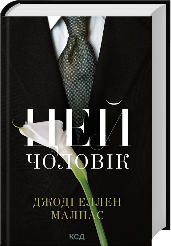 Читати онлайн та скачати книгу «Цей чоловік» Джоді Еллен Малпас
