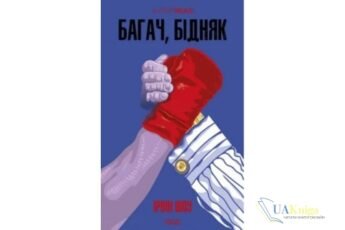Читати онлайн та скачати книгу «Багач, бідняк» Ірвін Шоу