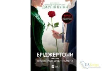 Читати онлайн та скачати книгу «Бріджертони 3. Пропозиція джентльмена» Джулія Куїнн