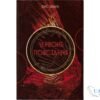 Читати онлайн та скачати книгу «Червоне повстання. Книга 1» Пірс Браун