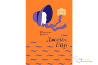 Читати онлайн та скачати книгу «Джейн Ейр» Шарлотта Бронте