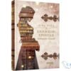 Читати онлайн та скачати книгу «Книжкові хроніки Анімант Крамб» Лінь Ріна