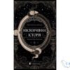 Читати онлайн та скачати книгу «Нескінченна історія» Міхаель Енде
