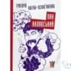 Читати онлайн та скачати книгу «Пан Халявський» Григорій Квітка-Основ'яненко