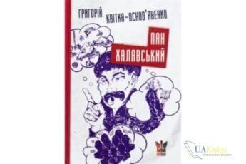 Читати онлайн та скачати книгу «Пан Халявський» Григорій Квітка-Основ'яненко