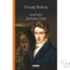 Читати онлайн та скачати книгу «Портрет Доріана Грея» Оскар Вайлд