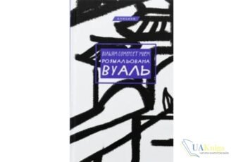Читати онлайн та скачати книгу «Розмальована вуаль» Сомерсет Моем