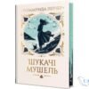 Читати онлайн та скачати книгу «Шукачі мушель» Розамунда Пілчер