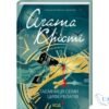 Читати онлайн та скачати книгу «Таємниця семи циферблатів» Аґата Крісті