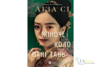 Читати онлайн та скачати книгу «Жіноче коло пані Тань» Ліза Сі