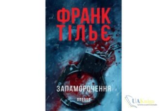 Читати онлайн та скачати книгу «Запаморочення» Франк Тільє