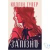 Читати онлайн та скачати книгу «Запізно» Коллін Гувер