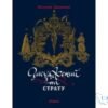 Читати онлайн та скачати книгу «Засуджений на страту» Наталка Данькова