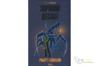 Читати онлайн та скачати книгу «Зоряний десант» Роберт Гайнлайн