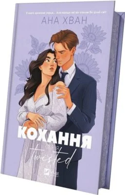 Читати онлайн та скачати книгу «Кохання» Ана Хван