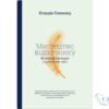 Читати онлайн та скачати книгу «Мистецтво відпочинку. Як перевести подих у сучасному світі» Клаудія Гаммонд