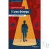 Читати онлайн та скачати книгу «П’ята фігура. Книга 1 (Дептфордська трилогія)» Робертсон Девіс
