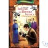 Читати онлайн та скачати книгу «Пригоди Шерлока Голмса» Артур Конан Дойл