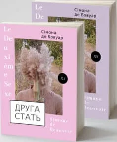 Читати онлайн та скачати книгу «Друга стать» Сімона де Бовуар