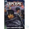 Читати онлайн та скачати книгу «Берсерк» Кентаро Міура