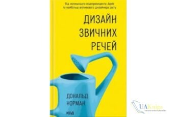 Читати онлайн та скачати книгу «Дизайн звичних речей» Дональд Норман