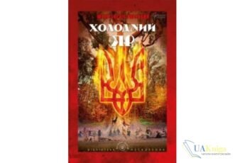Читати онлайн та скачати книгу «Холодний Яр» Юрій Юрійович Горліс-Горський