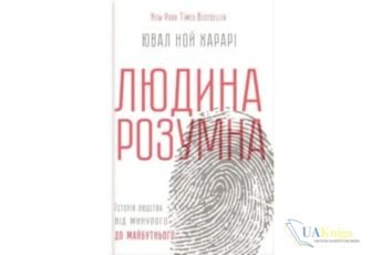 Читати онлайн та скачати книгу «Людина розумна. Історія людства від минулого до майбутнього» Ювал Ной Харарі