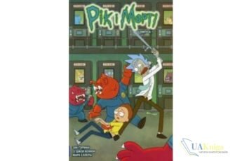 Читати онлайн та скачати книгу «Рік та Морті. Книга перша» Зак Горман