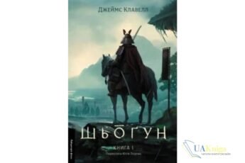 Читати онлайн та скачати книгу «Шьоґун. Том 1. Книга 1 (Азійська сага)» Джеймс Клавелл
