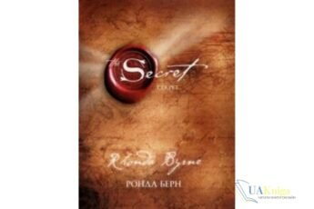 Читати онлайн та скачати книгу «Секрет» Ронда Берн