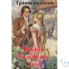 Читати онлайн та скачати книгу Вірш «Травнева пісня» Йоганн Вольфганг фон Гете